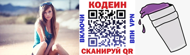 Кодеин Purple Drank Сердобск